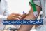 آزمایش و شرایط قبل از بای پس معده